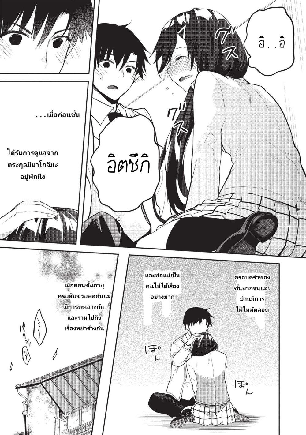 Saijo no Osewa Takane no Hana darakena Meimon kou de ตอนท 7 1 Manga